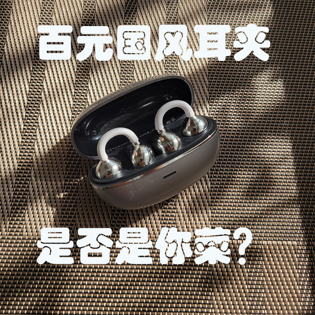 惊鸿一瞥的启动，百元国风耳夹是否是你菜？