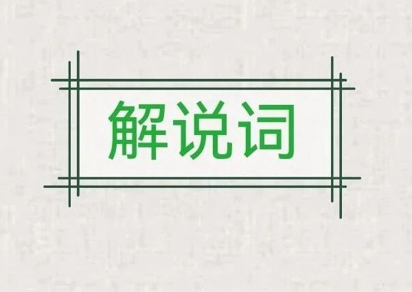 大国基石 第二季：东方驭能（8）
