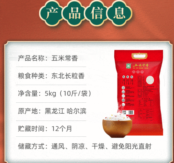 五米常香大米