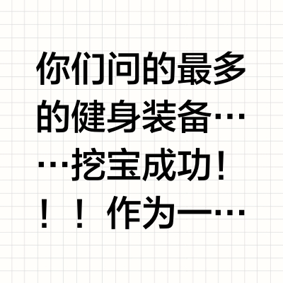 晨跑人的「天菜」套装！🍠双11必入！