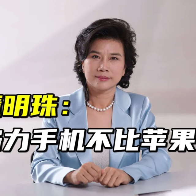 董明珠又双叒叕给员工发格力手机了，想买的可以去闲鱼蹲了
