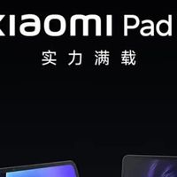 16GB内存！小米平板这次真的猛！
