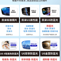 高度近视救星！凯米镜片 U6X/U6 金罡 / U2 怎么选？