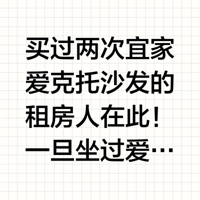 租房人，一旦坐过爱克托你的人生就定型了