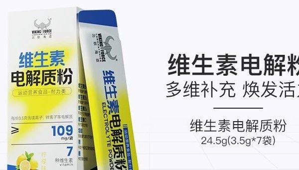 秋季补水神器——多维电解质粉