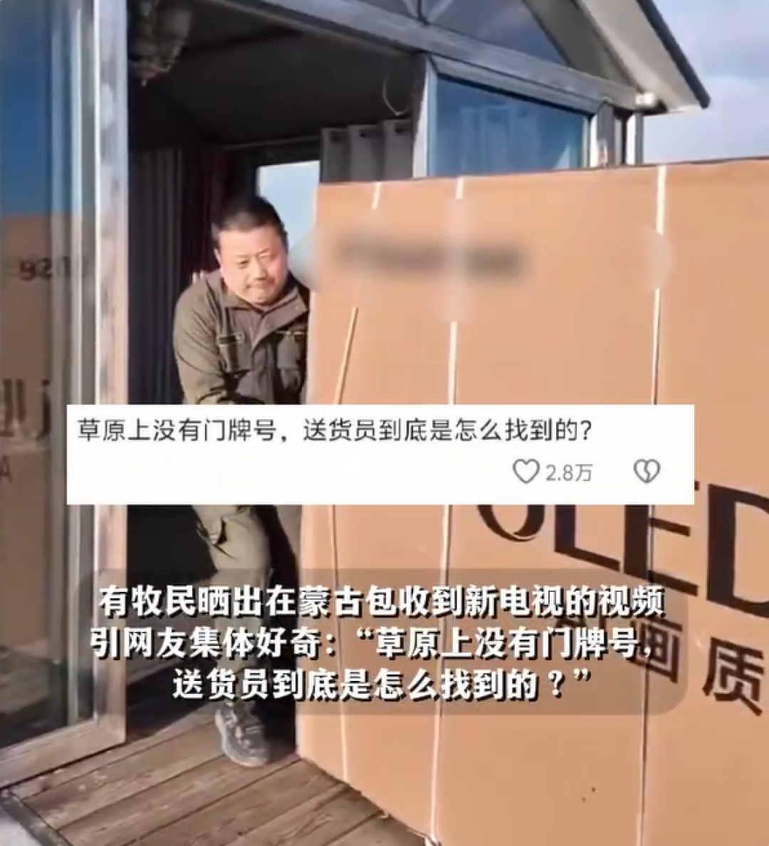 牧区电视送装视频引热议 网友疑惑:那么多蒙古包是怎么找到的!