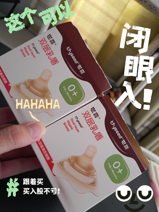 头头不好！又想母乳喂养的妈妈可以选择这款“新生儿奶盾”