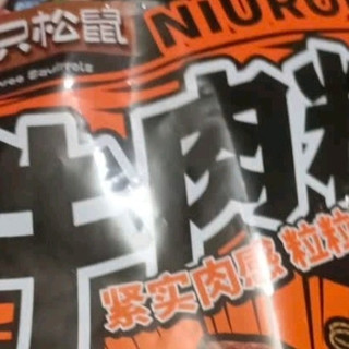 双11必囤！三只松鼠什锦牛肉粒，我的解馋“万能零食”