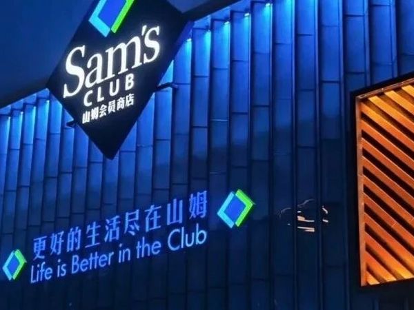 下次去“山姆”一定要拿这5样，实在是太太太好吃啦！！