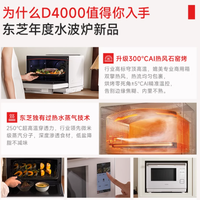 东芝水波炉  D4000： 重新定义家用厨房烹饪体验