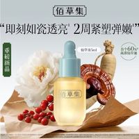 秋冬男士抗老优选：佰草集仙草油
