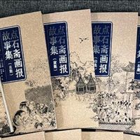 《点石斋画报故事集》：晚清社会的生动缩影