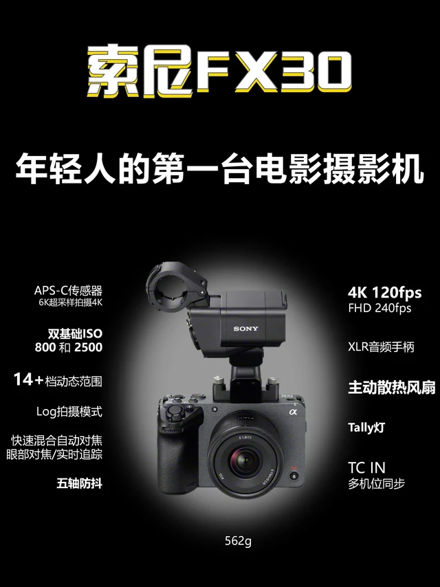年轻人的第一台电影机索尼FX30使用感受。终于用上了这款号称"年轻人第一台电影机"的索尼FX30，分享一下我的真实使用感受！  
作为一款专为视频创作者设计的电影摄影机，FX30凭借其6K超采样4K视