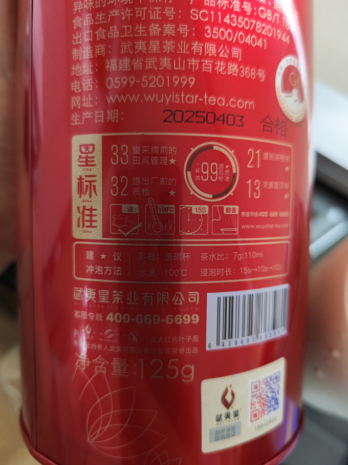武夷星茶类