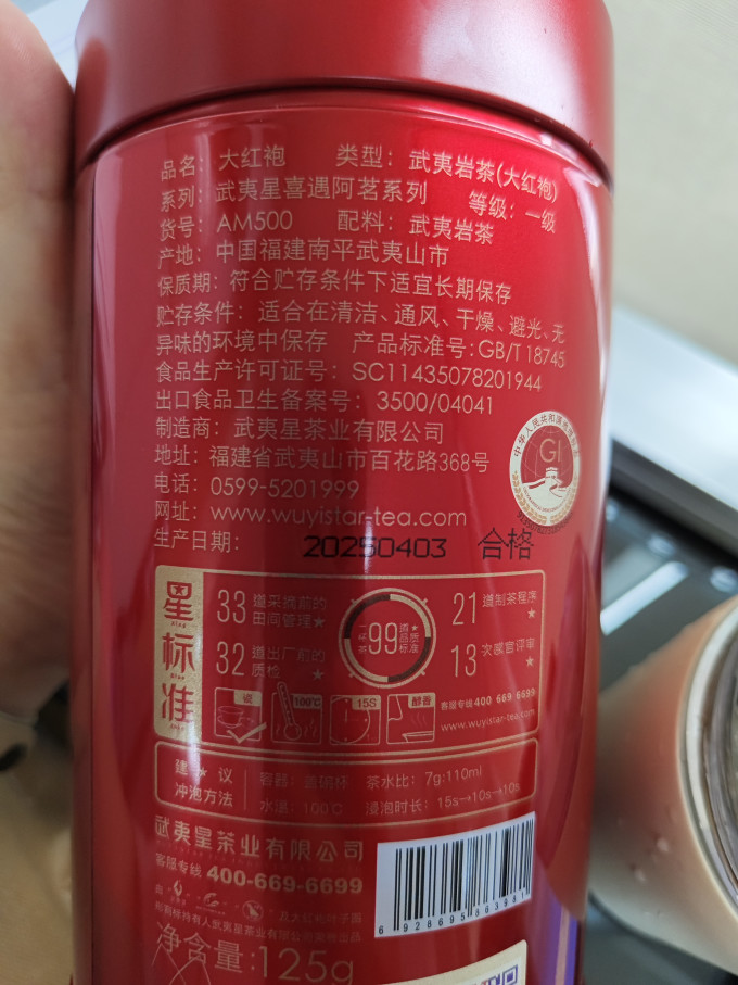武夷星茶类