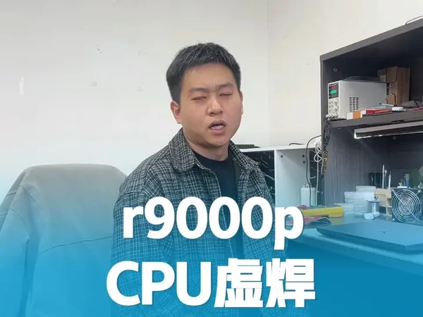 联想拯救者r9000p2021hCPU虚焊维修 #芯片级维修 #郑州笔记本维修 #联想拯救者cpu虚焊 #联想拯救者r9000pcpu虚焊 #联想拯救者不开机维修