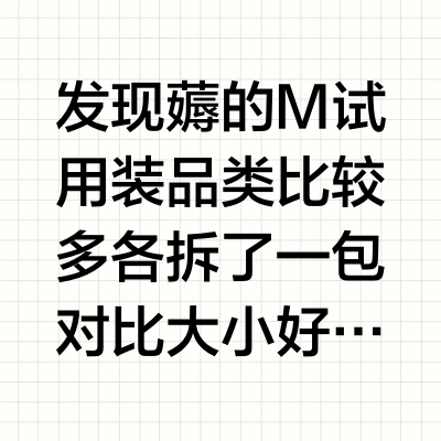 各品牌M纸尿裤大小对比