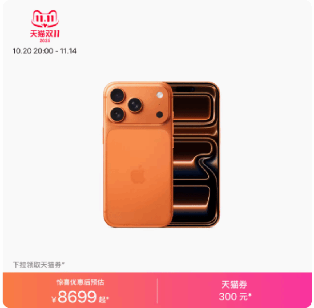 iPhone 17系列首降300元起 8699元开售