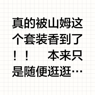 🌟山姆宝藏好物！469抢到Refa便捷式直板夹