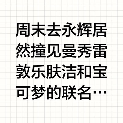🌟宝可梦你居然也懂痘肌！！！