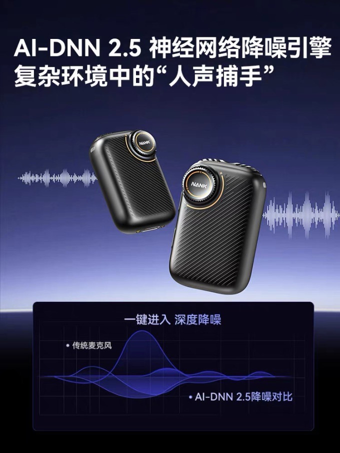 南卡麦克风