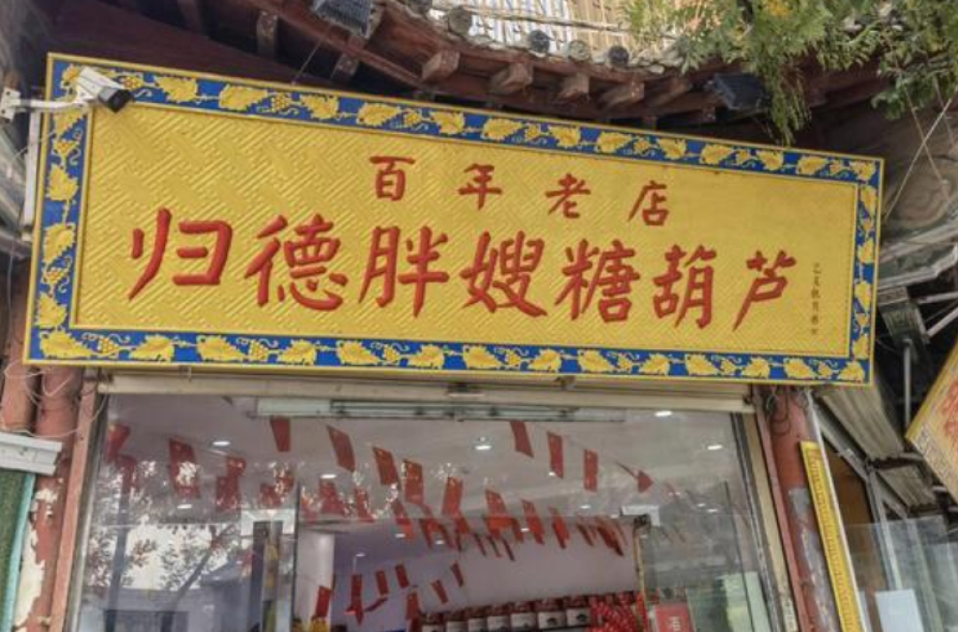 不是国宴,却比国宴更有底蕴!那些被时间雕刻的中国非遗美食