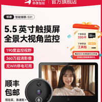 独居党 / 宝妈必入！移康 S31 智能猫眼把安全感焊在门口