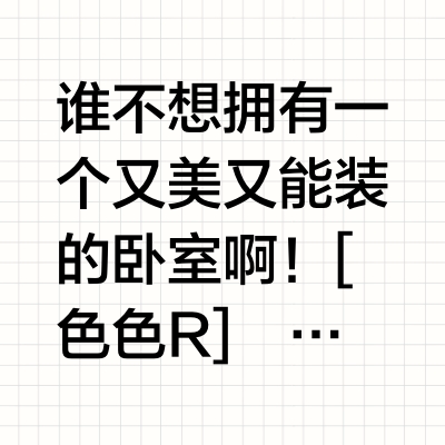 是卧室，也是我的私人艺术收纳馆～