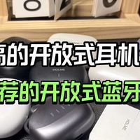 性价比高的耳夹式耳机怎么选？最值得推荐的开放式蓝牙耳机盘点