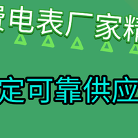 预付费电表厂家精选：稳定可靠供应商推荐