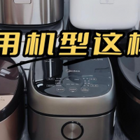 电饭煲排名前十名的品牌：一文讲解哪个牌子好用质量好？选购指南