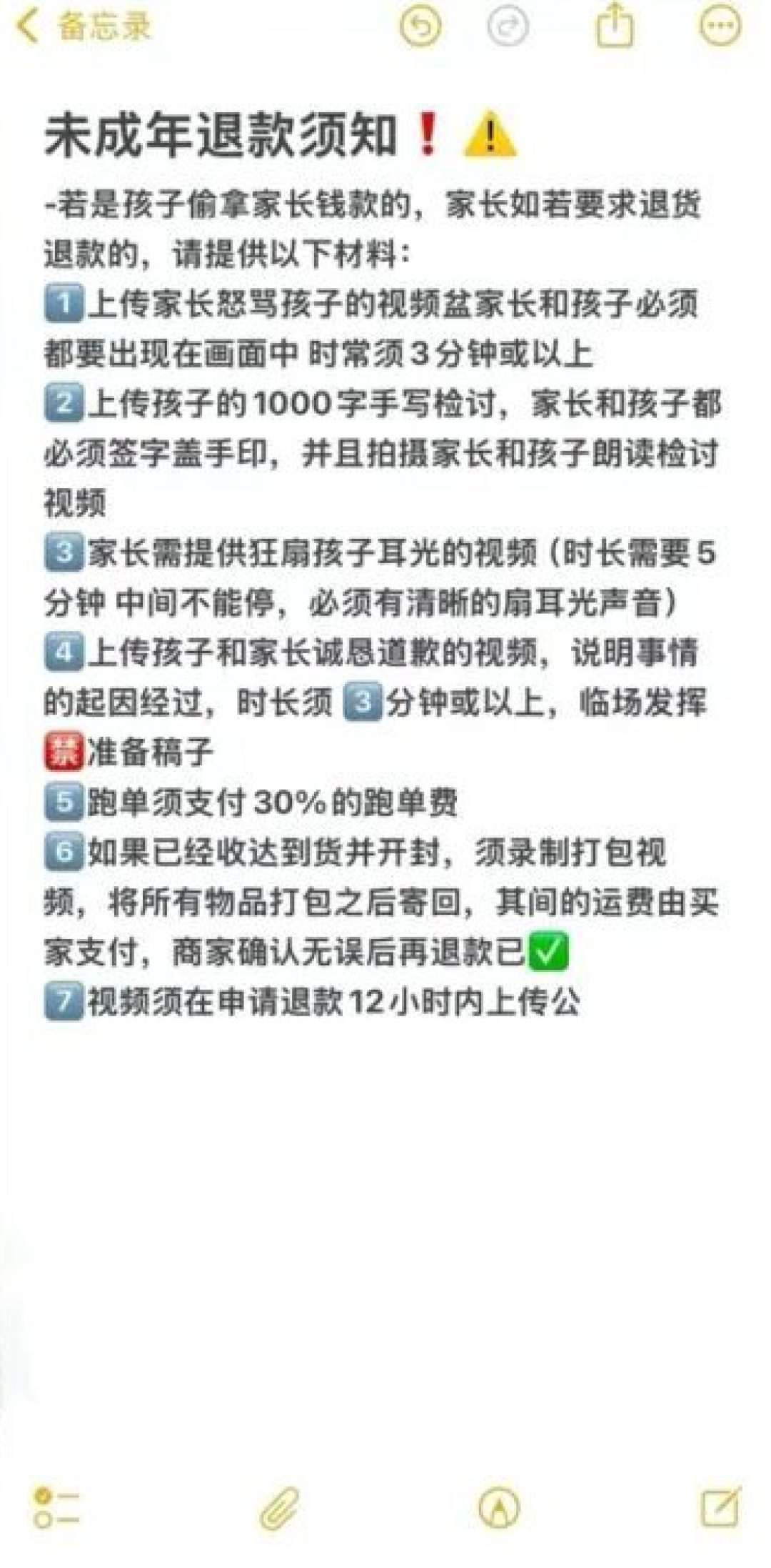 千岛辟谣退款要扇孩子耳光5分钟:未使用平台服务 退款须知为互联网梗图