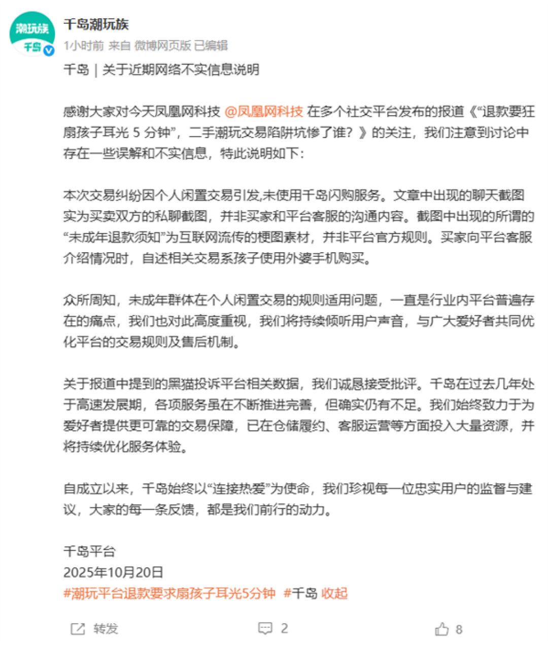 千岛辟谣退款要扇孩子耳光5分钟:未使用平台服务 退款须知为互联网梗图