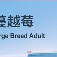 伯纳天纯羊肉蔓越莓中大型犬粮是一款营养全面中高端狗粮