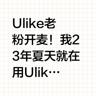 一篇搞懂！不同需求怎么选Ulike脱毛仪？