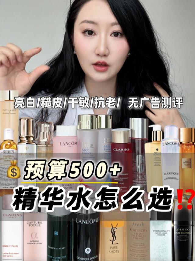 别盲目跟风‼️大牌20个爆款精华水红黑榜