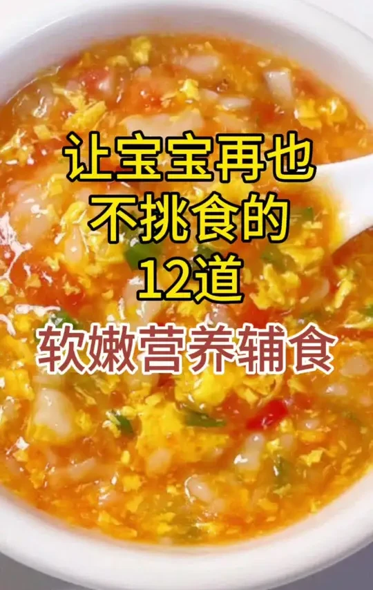 #辅食分享#辅食不重样#辅食教程#营养辅食做法#辅食主食