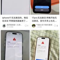iPhone 17新机大规模无法激活事件：苹果服务器故障暴露服务短板