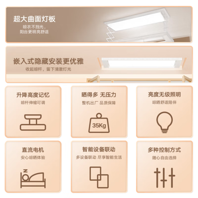 米家电动晾衣架