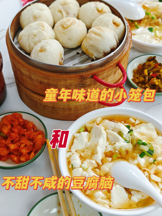 童年味道的小笼包和不甜不咸的豆腐脑
