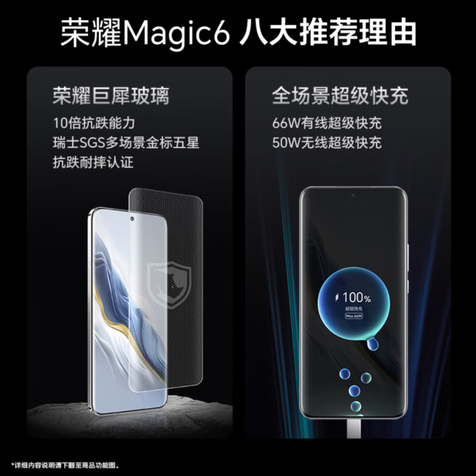 荣耀手机