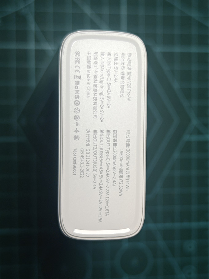 台电移动电源