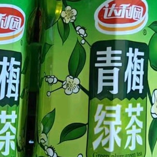 双11吃喝种草好物:达利园 青梅绿茶饮料青梅果汁