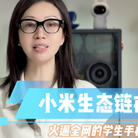 新奇数码评测 篇零：小米生态链又出“戒网神器”！游戏秒禁！这款学生手机太狠了