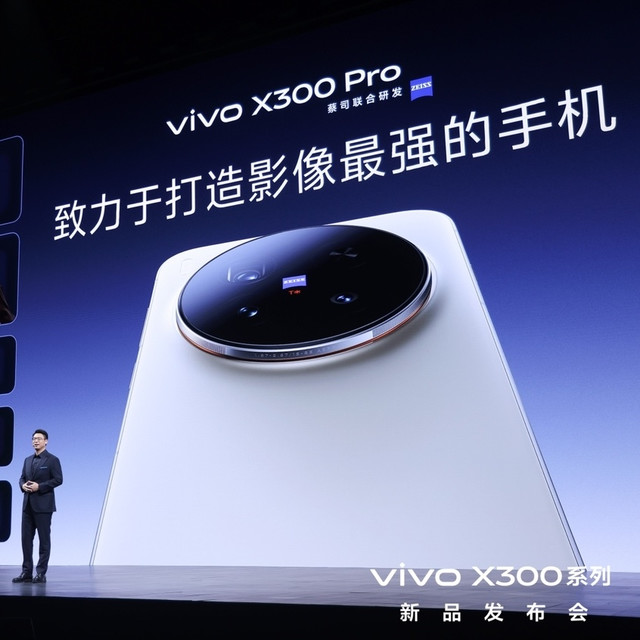 vivo X300系列卖爆了，首销暴涨70%，认真做产品用户就买单