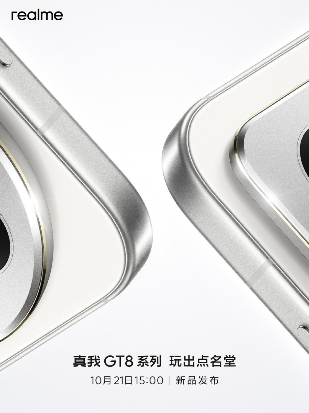 真我GT8系列曝光汇总 街拍神器10月21日发布