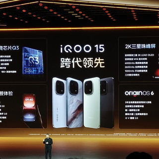 全面无短板机!iQOO15发布:一台让“偏科生”旗舰尴尬的满配全能王