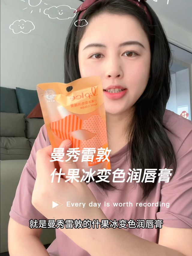 曼秀雷敦什果色变色润唇膏💄