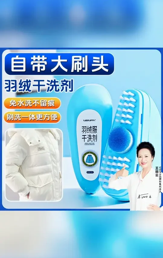 usufa羽绒服干洗剂免水洗小白鞋清洗剂去渍速干不留痕刷洗一体888#干洗剂 #免水洗 #去渍 #速干 #衣物清洁