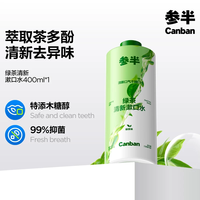 参半绿茶漱口水，口腔清爽必备